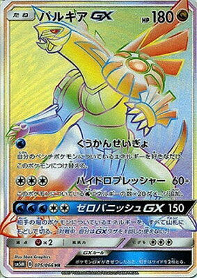 Pokemon Card Game Pk Sm5m 075 Parchia Gx Hr P86 Ebay