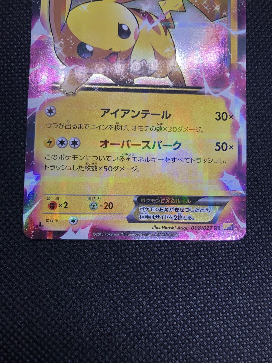 Pokemon Japanese Pikachu EX 008/027 RR CP2 1st Edition Holo Pokemon Japanese Pikachu EX 008/027 RR CP2 1st Edition Holo