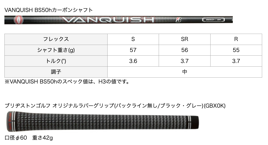 Bridgestone B B2HT Hybrid Utility 3H SR Flex VANQUISH BS50h