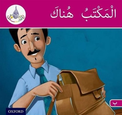 Rabab Hamiduddin Maha Sha The Arabic Club Readers: Pink  (Paperback) (UK IMPORT)