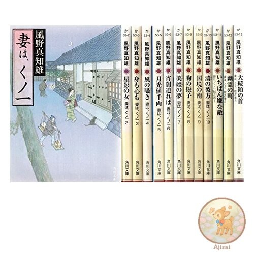 My Wife is a Kunoichi (paperback) complete set of 13 volumes Kadokawa Bunko