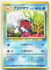 Jungle Seaking Japanese No. 119 Lightly Played Pokemon UC Tcg Card