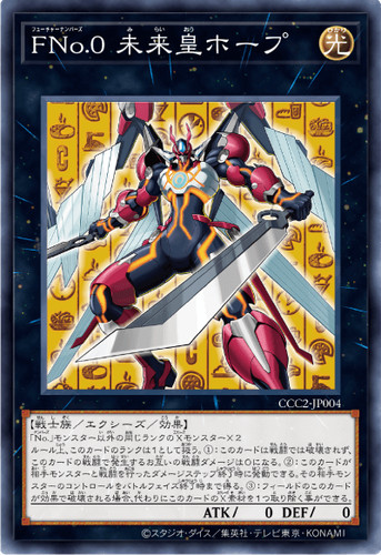 CCC2-JP004 - Yugioh - Japanese - Number F0: Utopic Future - Normal Parallel