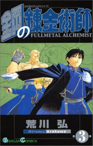 Fullmetal Alchemist Arakawa Hiromu Gangan Comics Manga Book in Japanese Vol.1-27 - Picture 4 of 28