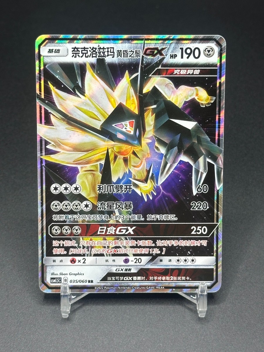 Pokémon TCG Chinese Necrozma-GX CSM1.5C 035/060 RR Holo Card | eBay