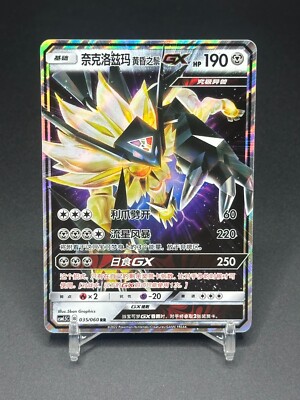 テムソナ様① Pokémon TCG Chinese Necrozma-GX CSM1.5C 035/060 RR Holo Card | eBay