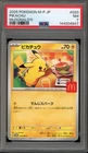 Pokemon 2025 Pikachu McDonald's Purchase JPN Promo 020/M-P PSA 7
