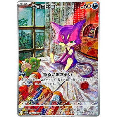 Purrloin AR 134/086 SV11W White Flare - Pokemon Card Japanese