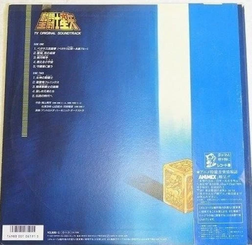 Saint Seiya Music Collection LP Japan Vinyl Columbia CX-7296 Original Soundtrack - Image 2 of 4