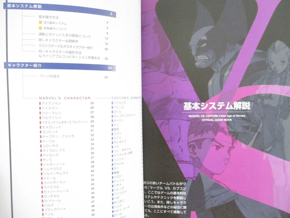 MARVEL VS. CAPCOM 2 New Age of Heroes Official Guide Dreamcast Book 2000 EB55 - Image 3 of 4