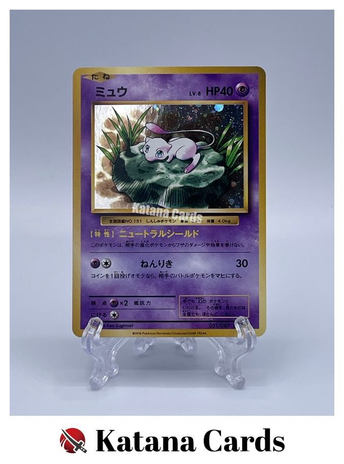 EX/NM Pokemon Cards Mew Rare (R) 051/087 CP6 Japanese | eBay