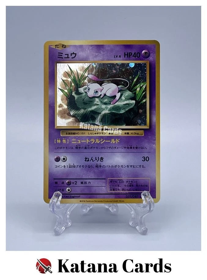 Mew 051/087 Cp6: Expansion Pack 20th Anniversary for sale | eBay