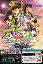 BandaiNamco Entertainment Official Strategy Guide JoJo's Bizarre... book form JP