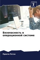 Bezopasnost' W Operacionnoj Sisteme Preeti Rathi Taschenbuch Russisch 2024