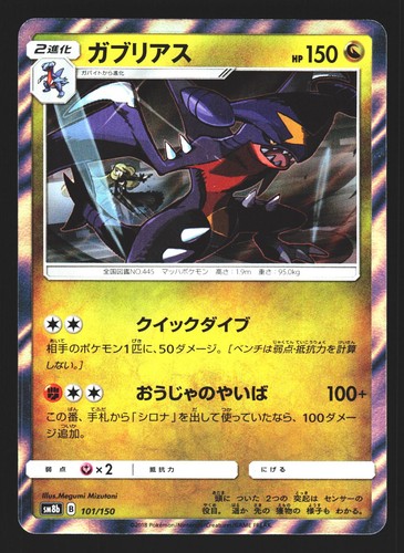 Garchomp 101/150 GX Ultra Shiny SM8B Holo 2018 Pokemon Japanese Lightly Played