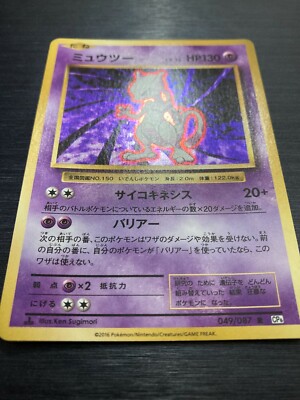 ミュウ R CP6 20th Anniversary 051/087 Mew 051/087 Holo CP6 20th Anniversary 2016 Japanese Pokemon