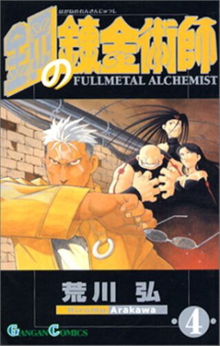 Fullmetal Alchemist Arakawa Hiromu Gangan Comics Manga Book in Japanese Vol.1-27 - Picture 5 of 28