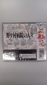 Elf Nonomura Hospital People Sega Saturn Software