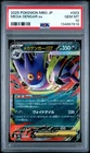 2025 POKEMON JAPANESE MBG-MEGA STARTER SET MEGA GENGAR EX MEGA GENGAR EX PSA 10