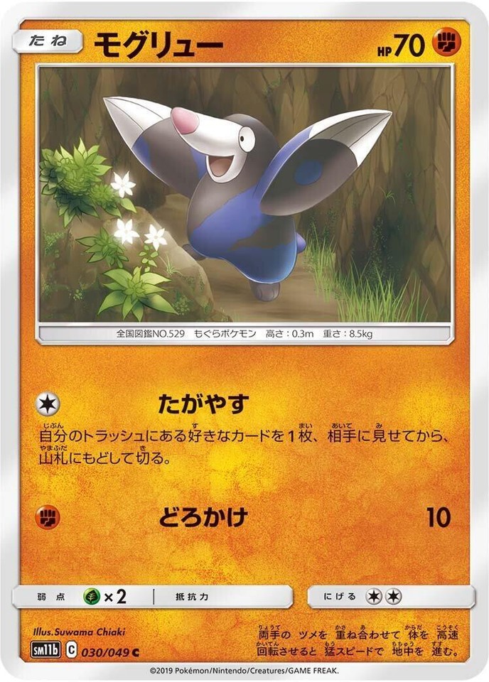 Drilbur 030/049 Sm11b: Dream League - 1 of 1