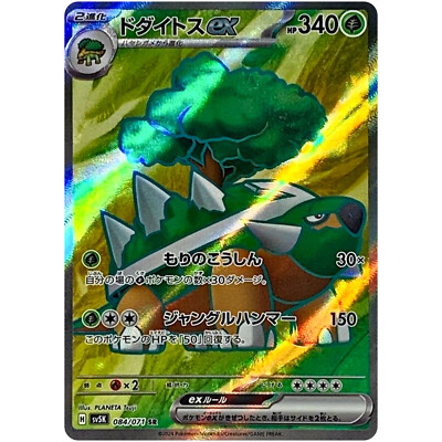 Torterra ex SR 084/071 SV5K Wild Force - Pokemon Card Torterra ex SR 084/071 SV5K Wild Force - Pokemon Card