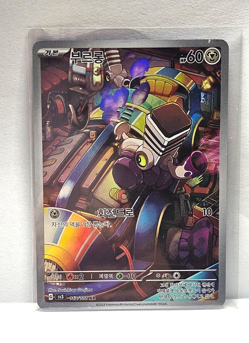 Varoom AR 117/108 SV3 Ruler of the Black Flame - Pokemon Card