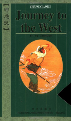 Journey to the west西遊記108冊+dab Journey to the west西遊記108冊+dab The Journey to the West