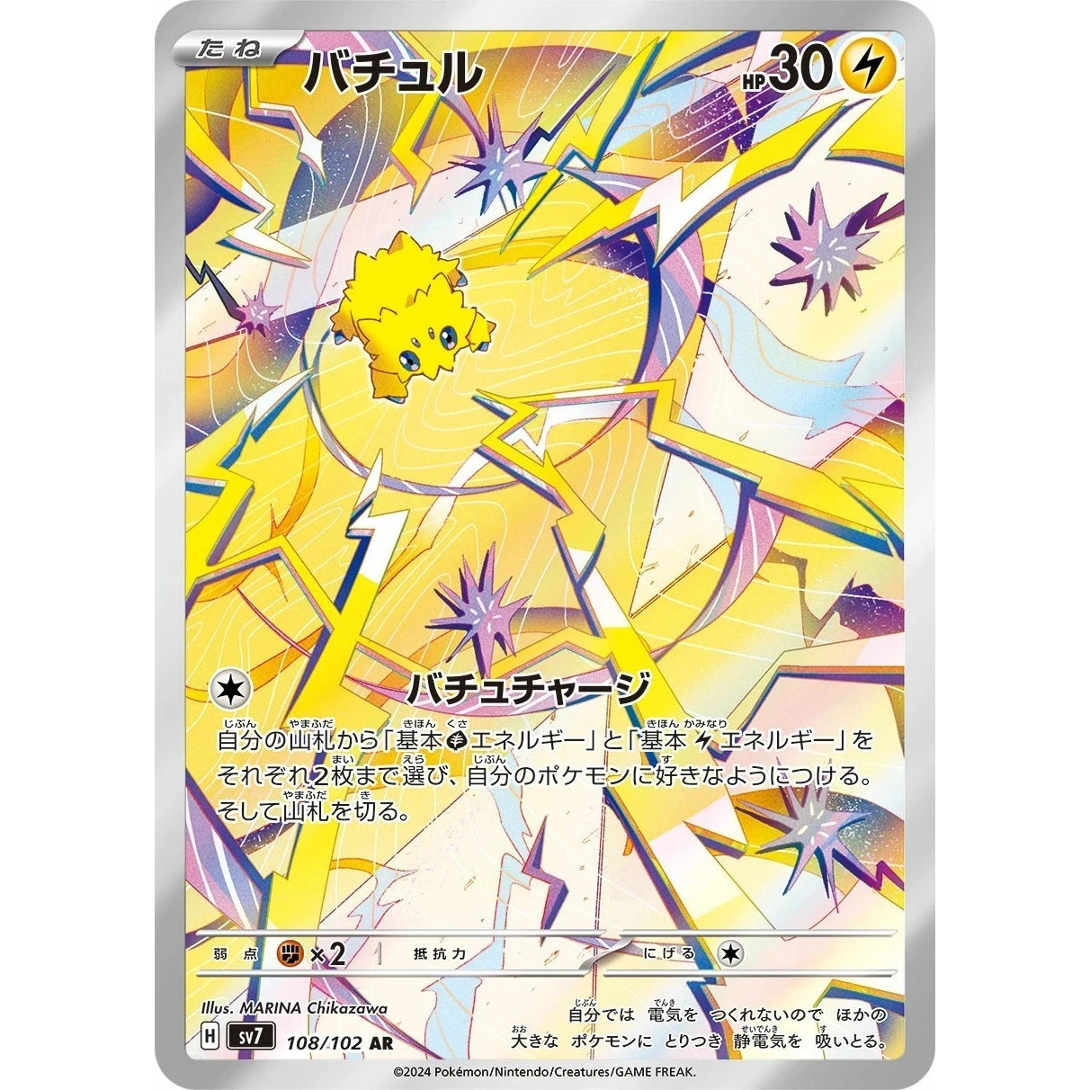 Joltik 108/102 Art Rare SV7 Stellar Miracle Pokemon Japanese Holo NM USA