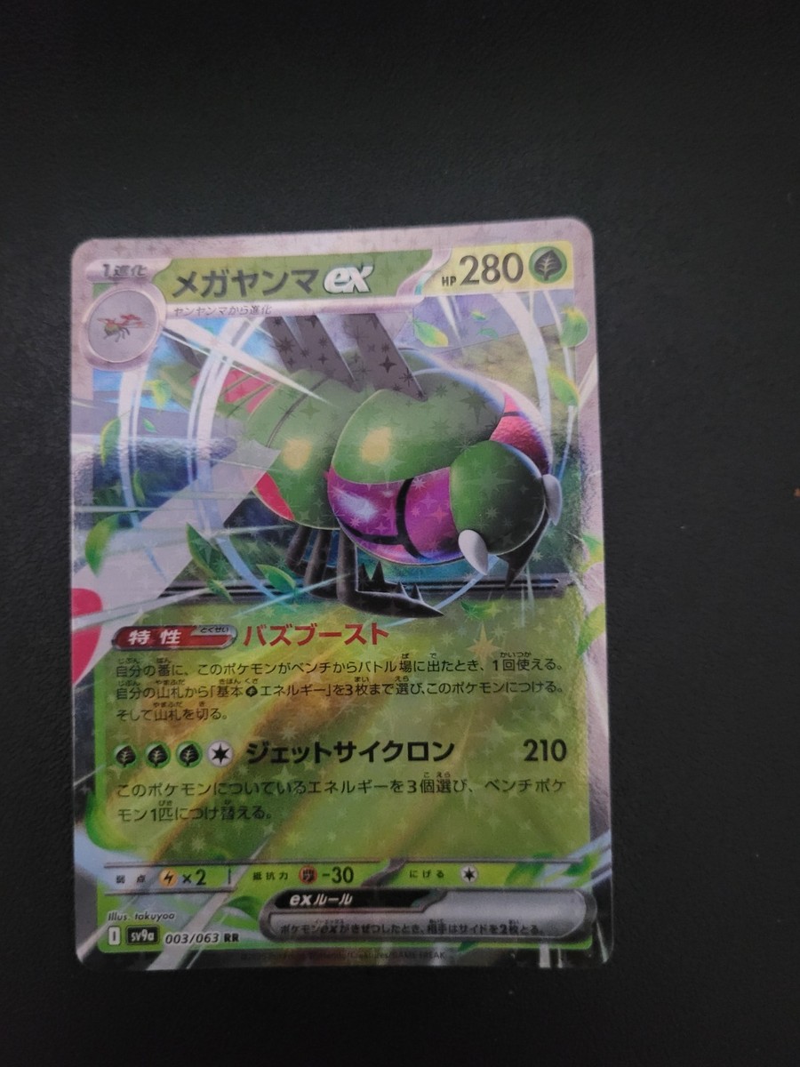 Yanmega ex 003/063 Sv9a: Heat Wave Arena Holo (Japanese) for