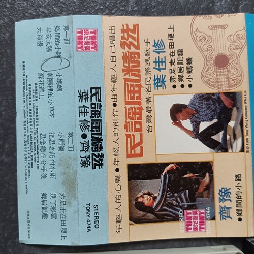 02- Chyi Yu 齐豫 叶佳修 =民谣风精选= 马来西亚版 磁带 Malaysia Cassette - Picture 4 of 5