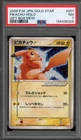Pokemon Pikachu Gold Star Gift Bx. Mew Japanese Holo #001 PSA 7