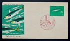 Japan Stamps 1966 FDC SC # 866 - Fish Series: Jack Mackeral, Unaddressed