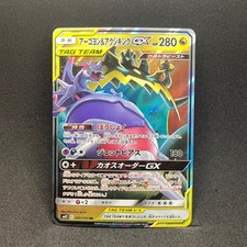 Naganadel & Guzzlord GX 066/095 Alter Genesis Pokemon Japanese NM AAA