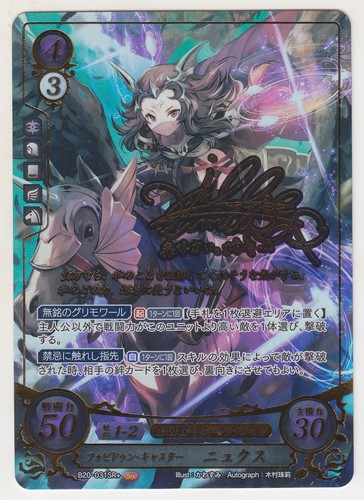 Fire Emblem 0 Cipher Card Game Booster Part Nyx B 031sr Parallel Ebay