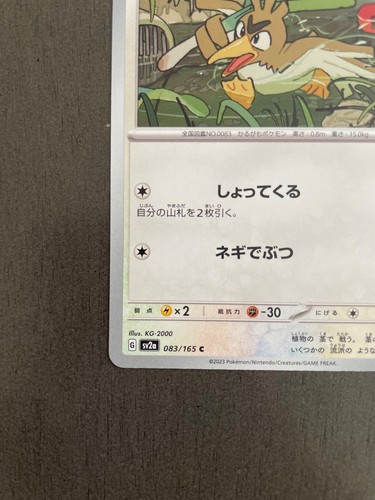 Farfetch'd 083/165 C Pokemon Card Japanese Pokemon Card 151 SV2a 2023 - Picture 5 of 6