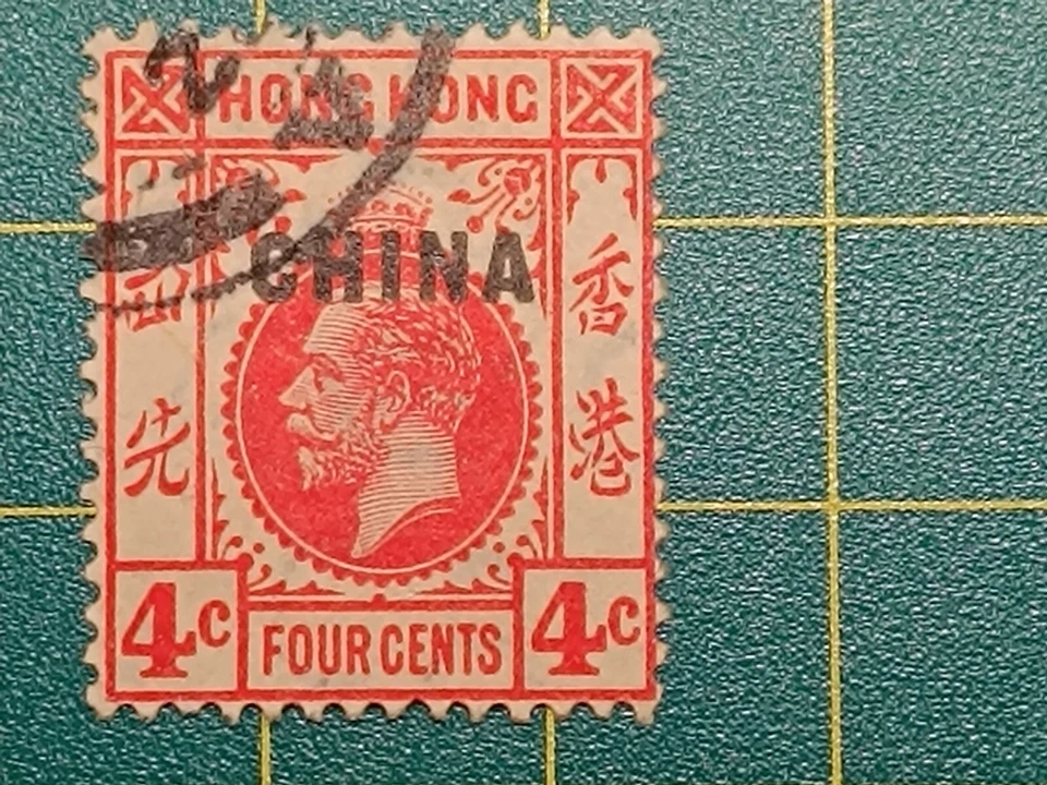 Hong Kong Post Stamp 1917, British Post Office in CHINA, Sc A12, used - Image 2 of 3