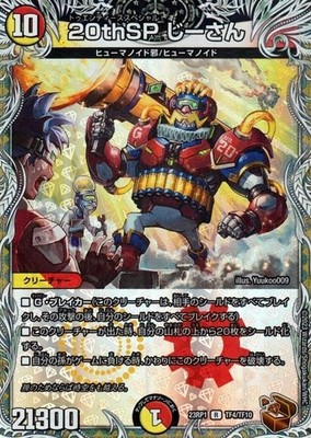 Duel Masters 20thSP Ji-san (Rare) Soukyu Senki (DM23-RP1) | Duema Hikari/Fire Co