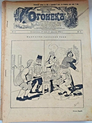 Огонёк Ogonek 1912 15 Originalhefte Russland Satire Karikaturen PIERRE-O rar - Bild 1 von 4