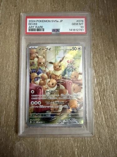 Eevee Pokemon 2024 sv5a Crimson Haze AR Art Rare Japanese 078/066 PSA 10