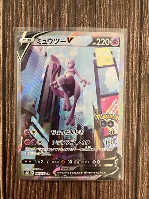 Mewtwo V SR SA 074/071 S10b Pokémon GO - Pokemon Card Japanese | eBay