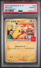 2025 POKEMON JPN M-P PROMO MCDONALD'S #020 PIKACHU PSA 10