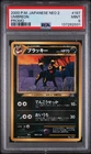 PSA 9 Umbreon Japanese Neo 2 Premium File Promo #197 Mint Rare 2000 Pokemon
