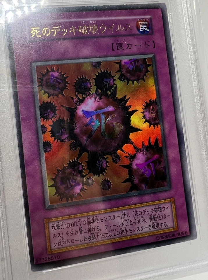 PSA 5 Yu-gi-oh! Crush Card Virus dm2 Duel Stories Promo 1999 Japanese Card Game - Image 3 of 4