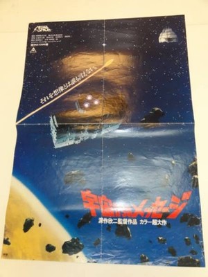 Yuki Ichiro Etsuko Shihomi Shinichi ChibMessSpace Poster