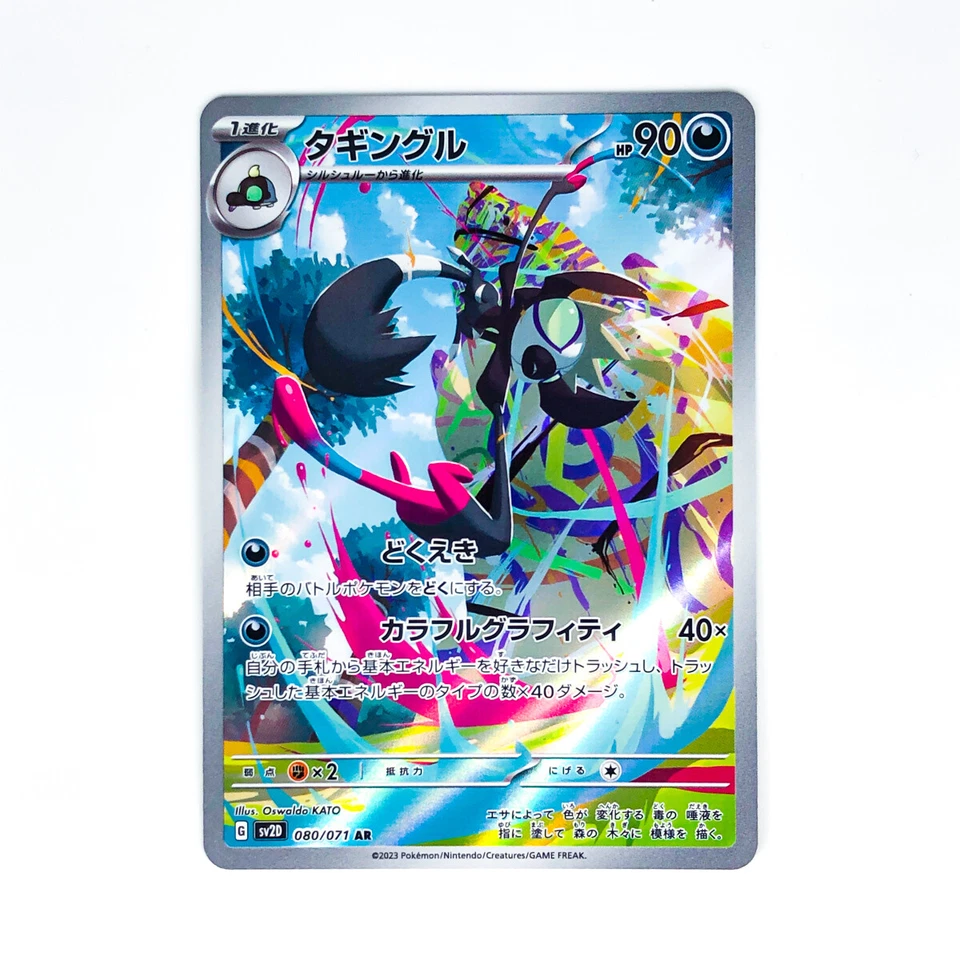 Grafaiai AR 080/071 SV2D Clay Burst - Pokemon Card Japanese Scarlet & Violet - Image 3 of 4
