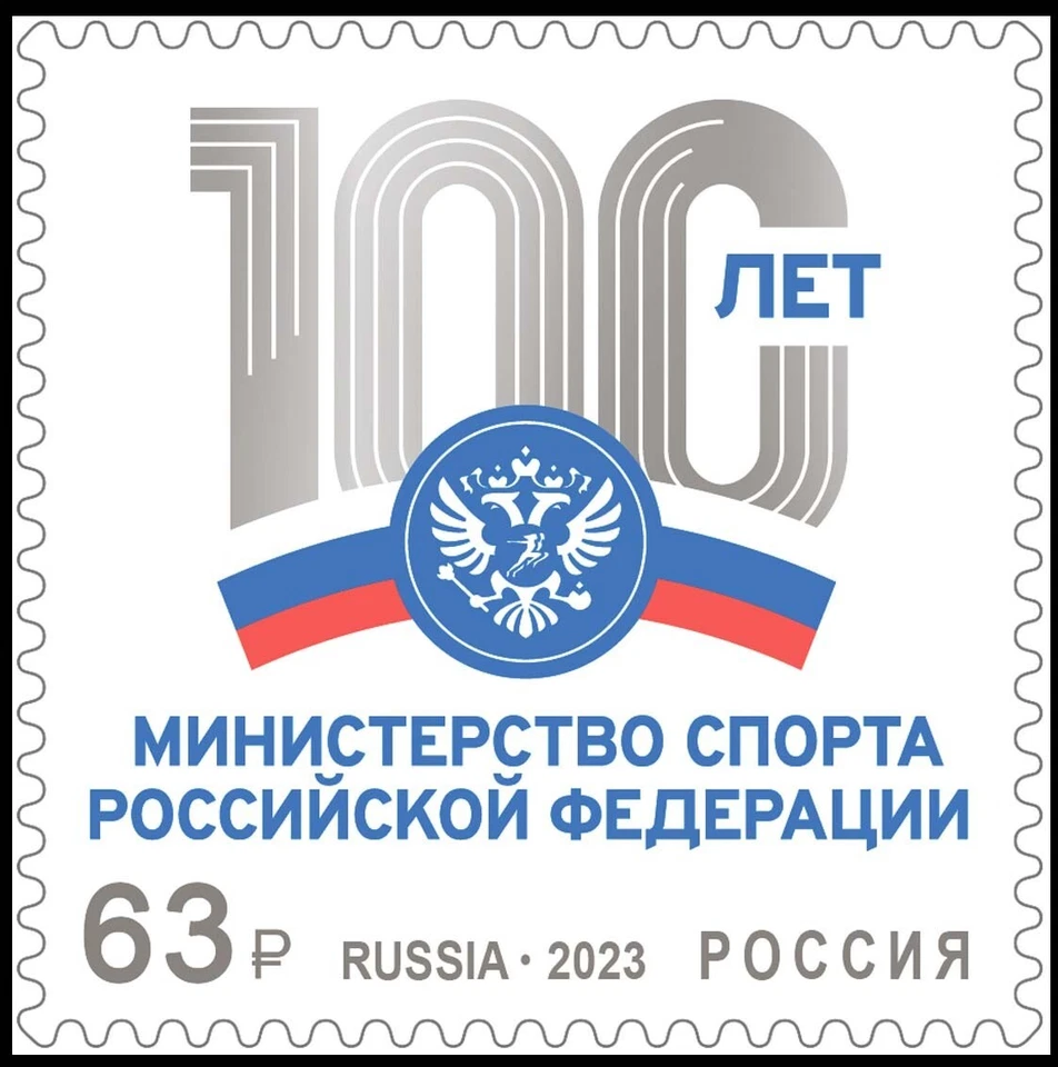 Russia-2023. 100 years of the Ministry of Sports. Souvenir set - Изображение 2 из 4
