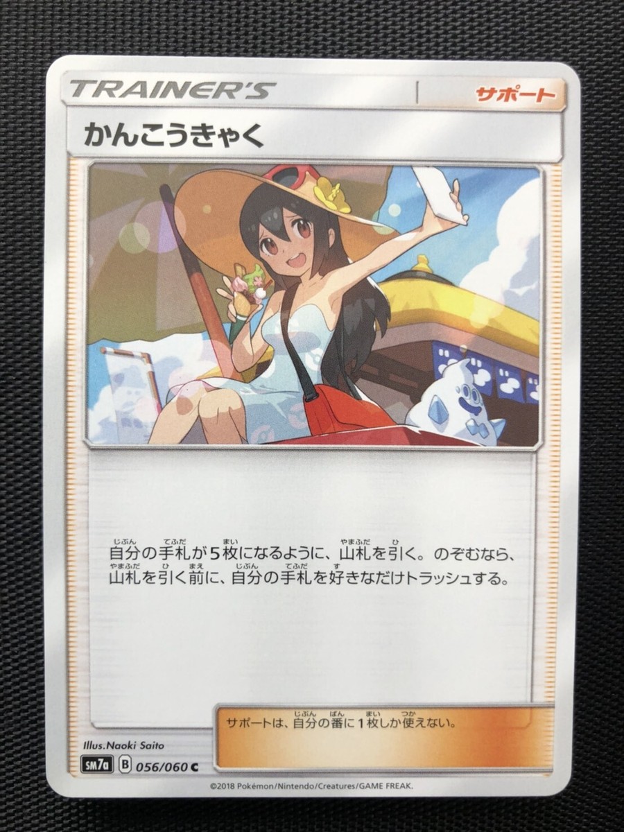 Pokemon Card Tourist 056/060C SM7a Japanese | eBay Pokemon Card Tourist 056/060C SM7a Japanese | eBay