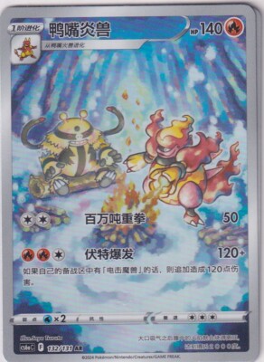 Pokemon Card Chinese CS6aC No. 132/131 Magmortar Alternate Art | eBay