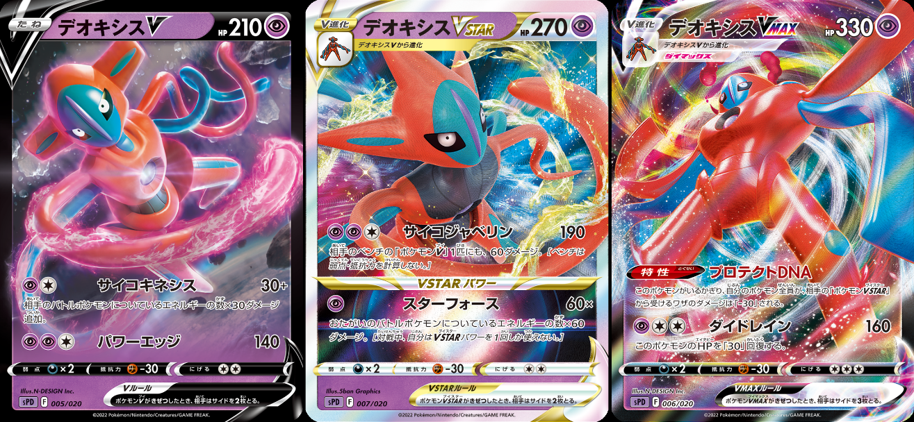 Deoxys VSTAR 007/020 SPD High Class Deck Deoxys - Pokemon Card Japanese