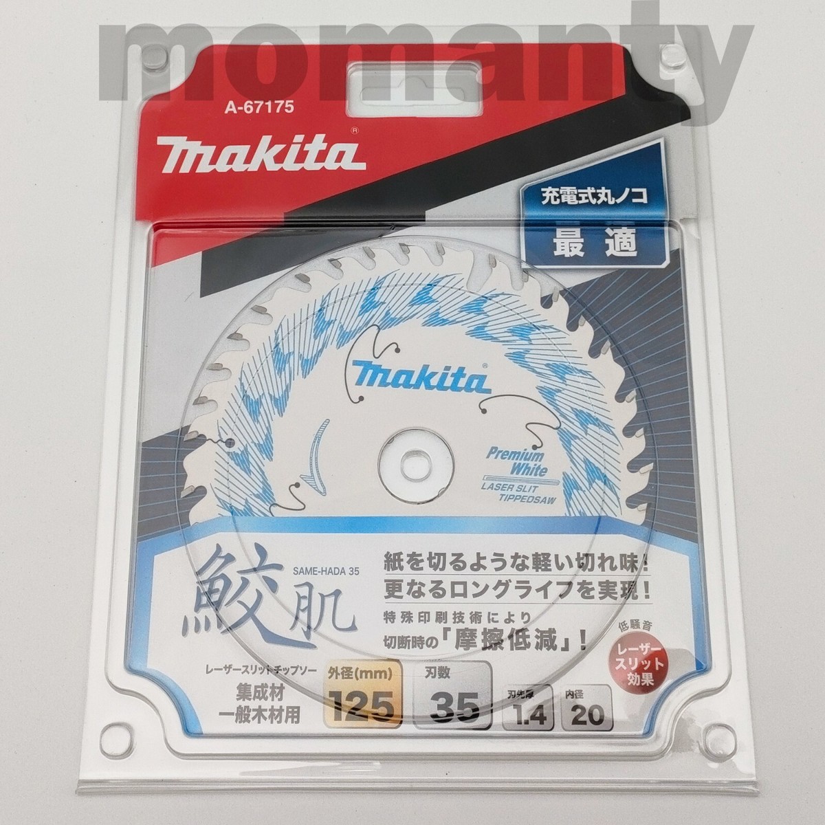 Makita - マキタ　新品　125mm鮫肌　A-67175 makita マキタ A-67175 鮫肌プレミアムホワイトチップソー 外径